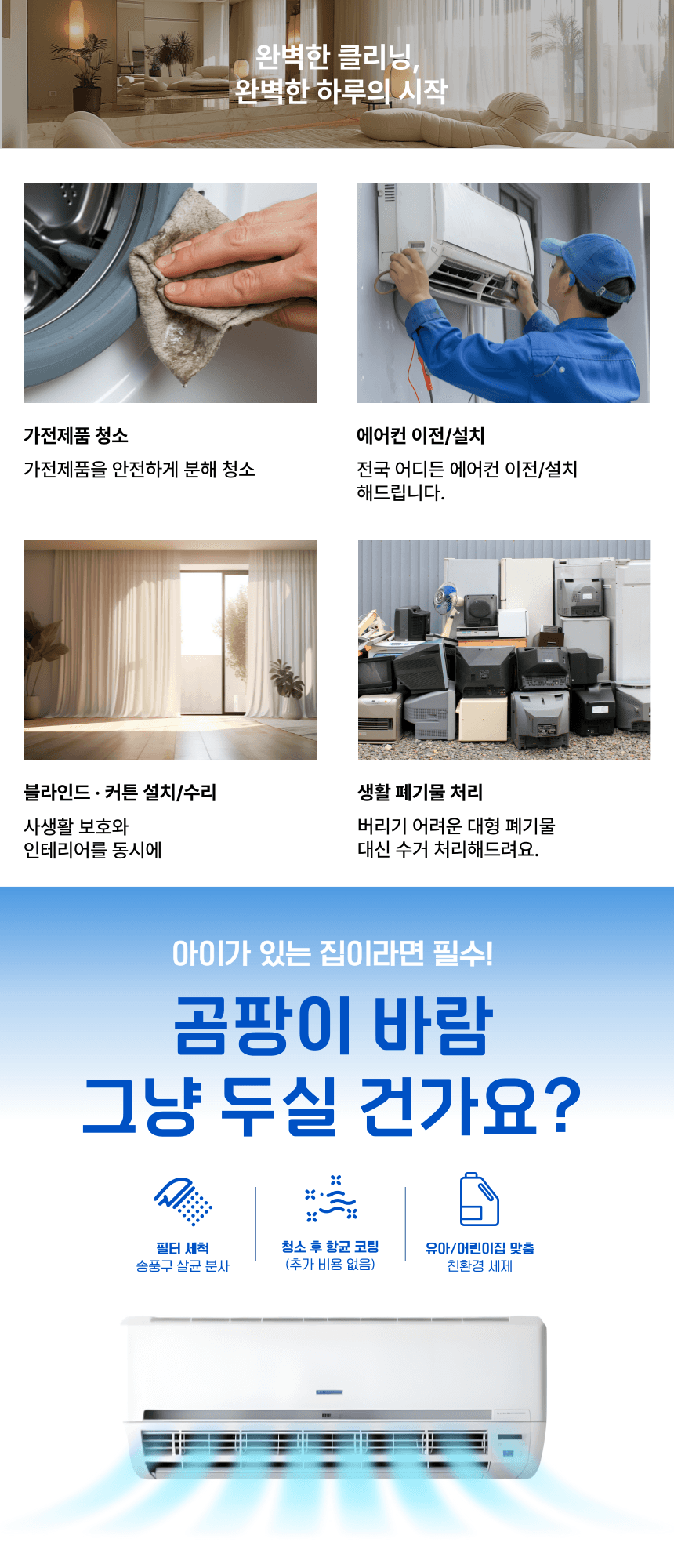 이사대학-청소